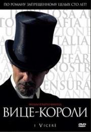 Вице-короли (I vicerè) 2007