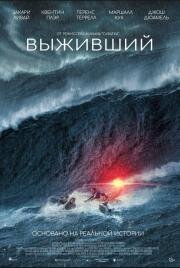 Выживший (Not Without Hope) (2025)