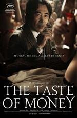 Вкус денег (The Taste of Money) 2012