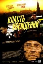Власть убеждений (The Power of Few) 2013