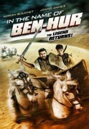 Во имя Бен-Гура (In the Name of Ben Hur) 2016