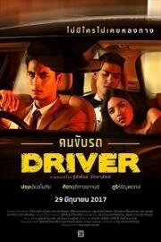 Водитель (Driver (KhonKubRod)) (2017)