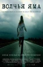 Волчья яма (Wolf Creek)