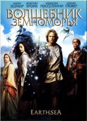Волшебник Земноморья (Earthsea) (2004)
