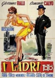 Воры (I ladri (Contrabando en Nápoles)) 1959