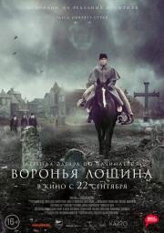 Воронья лощина (Raven's Hollow) 2022