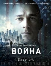 Война (Man Down) 2016