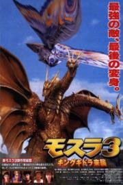 Возрождение Мотры 3 -Вторжение Кинга Гидоры (Rebirth of Mothra 3 - Kingu Gidora raishu) (1998)