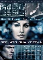 Все, что она хотела (Все, чего она так желала) (Everything She Ever Wanted) (2009)