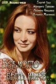 Всё могло быть иначе (Ar fi avut o alta soarta) (1982)