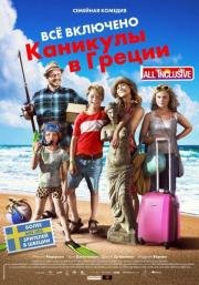 Всё включено: Каникулы в Греции (Sune i Grekland - All Inclusive) (2012)