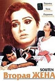 Вторая жена (Souten) (1983)