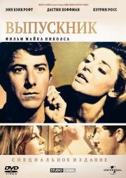 Выпускник (The Graduate) (1967)