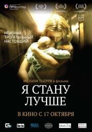 Я стану лучше (Ombline) (2013)