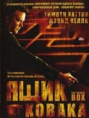 Ящик Ковака (The Kovak Box) (2006)