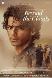 За облаками (Beyond the Clouds) 2017