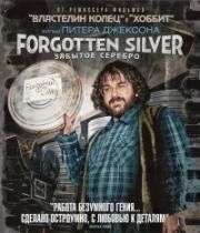 Забытые киноленты (Забытое серебро) (Forgotten Silver) (1995)