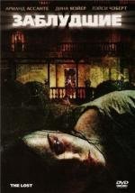 Заблудшие (The Lost) 2009