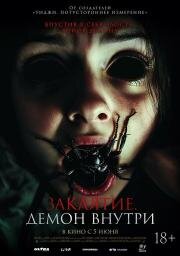 Заклятие. Демон внутри (2024)