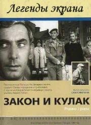 Закон и кулак (Prawo i pięść) (1964)