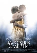 Заложник смерти (Afterwards) (2008)