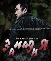 Западня (Hamjung)