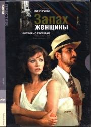 Запах женщины (Profumo di donna) 1974