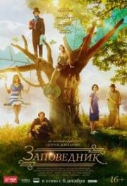 Заповедник (Заповедник) (2018)