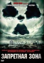 Запретная зона (Chernobyl Diaries) (2012)