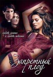 Запретный плод (Adam & Eve) (2002)