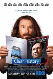 Завершить историю (Clear History) (2013)