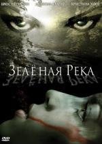 Зеленая река (Green River) (2008)