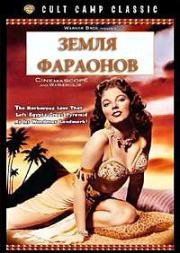 Земля фараонов (Land Of The Pharaohs) (1955)