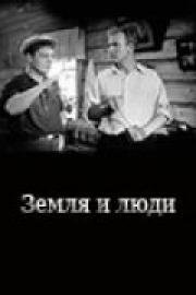 Земля и люди 1956