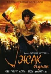 Жак-бедняк (Месть бедняка) (Jacquou le Croquant) (2007)