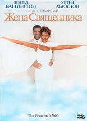 Жена священника (The Preacher's Wife)