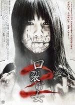 Женщина с разрезанным ртом 2 (Kuchisake-onna 2) 2008