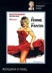 Женщина и паяц (La Femme et le pantin) (1959)