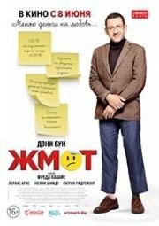 Жмот (Radin !) (2016)