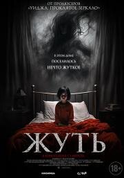 Жуть (You Shall Not Sleep Tonight) (2024)