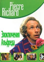 Злоключения Альфреда (Les Malheurs d'Alfred) (1972)
