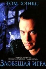 Зловещая игра (Лабиринты и монстры) (Mazes And Monsters) (1982)