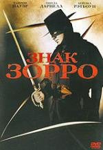 Знак Зорро (The Mark of Zorro) (1940)