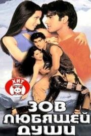 Зов любящей души (Ab Ke Baras) (2002)