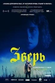 Зверь (Beast) (2017)