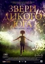 Звери дикого Юга (Beasts of the Southern Wild) 2012