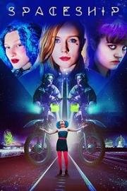 Звездолет Алекс Тэйлор (Звездолет) (2016)