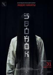 Звонок (Ringu) (1998)