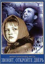 Звонят, откройте дверь 1965