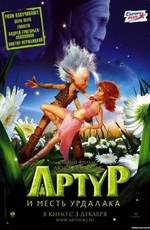 Артур и месть Урдалака (Arthur et la vengeance de Maltazard) (2009)